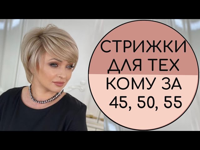 Короткие стрижки женские на Седые ...