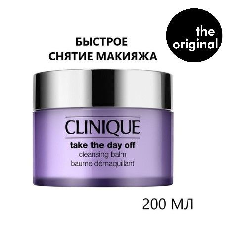 CLINIQUE бальзам для снятия макияжа купить на OZON по низкой ...