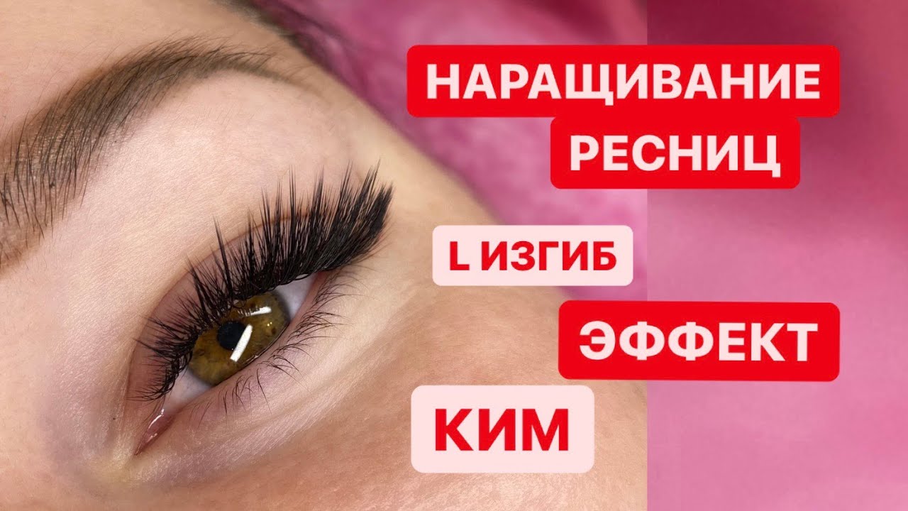 Наращивание ресниц: мой опыт | Отзывы покупателей | Косметиста