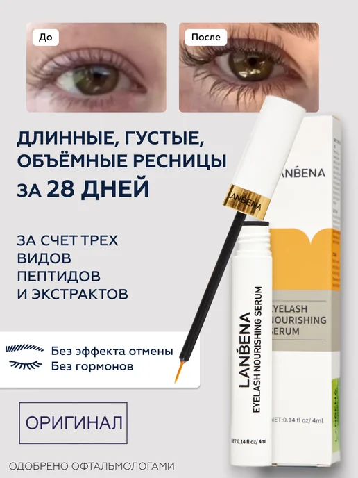 Сыворотка, Toplash Lash & Brow купить по низким ценам в ...