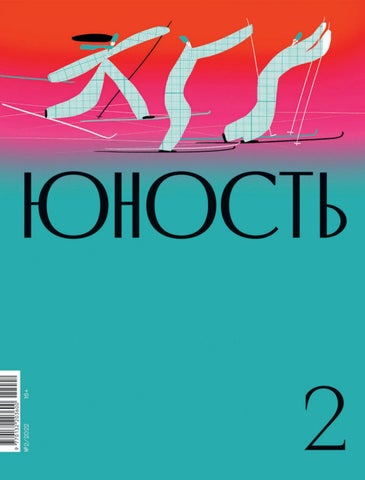 Глава 1. Стёртые границы дозволенного, Танец с дьяволом ...