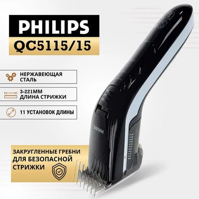 Купить машинка для стрижки волос Philips QC5115/15 Series ...