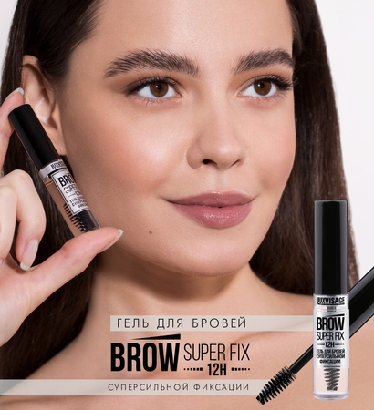 Гель для бровей Brow super fix. Новинка от LUXVISAGE - YouTube