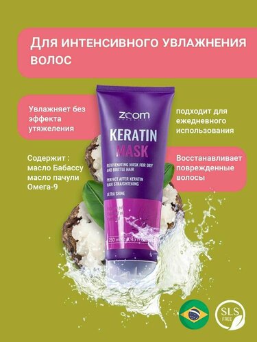 ДОМАШНИЙ УХОД ZOOM KERATIN 💥 Откройте для себя новый сияющий ...