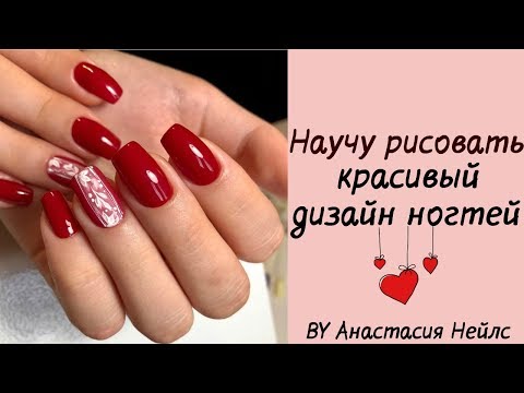 НОВИНКА ДИЗАЙНА НОГТЕЙ / КРАСНЫЙ МАНИКЮР / НОВИНКИ МАНИКЮРА ...