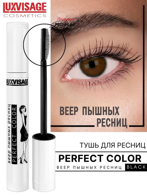 Тушь для ресниц Luxvisage Perfect Color Push Up effect ...