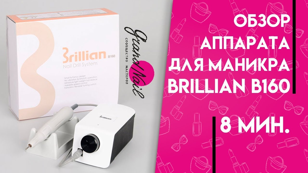 Аппарат для маникюра и педикюра Planet Nails Brilliant 65W ...