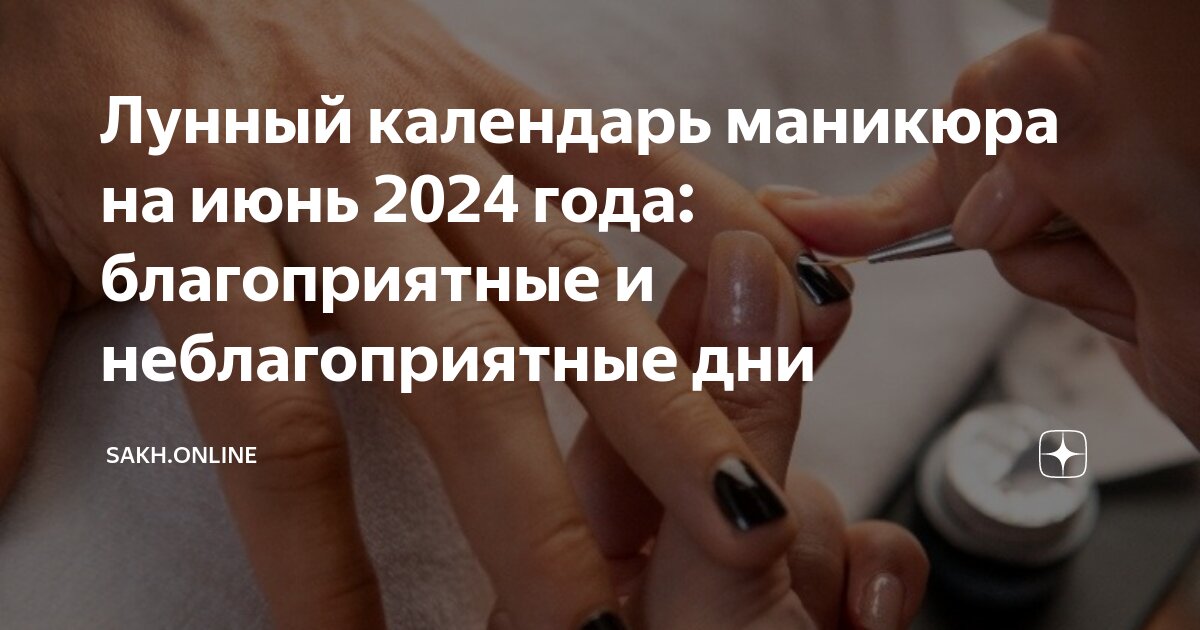 Лунный календарь маникюра - октябрь 2024. Москва