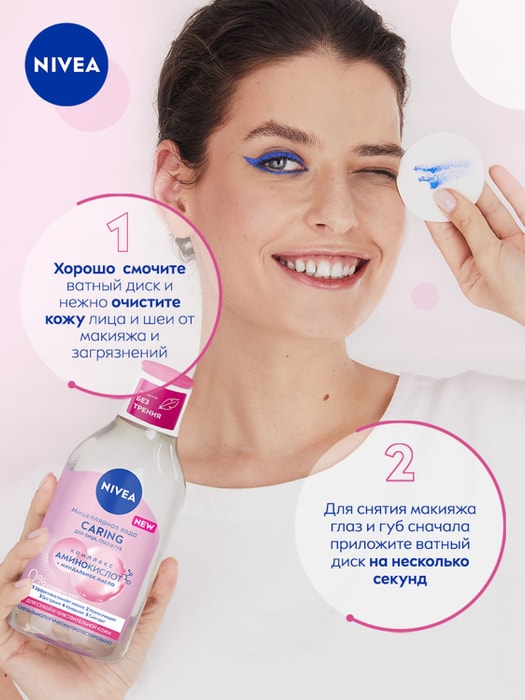 Мицеллярная вода NIVEA Make Up Expert для стойкого макияжа ...