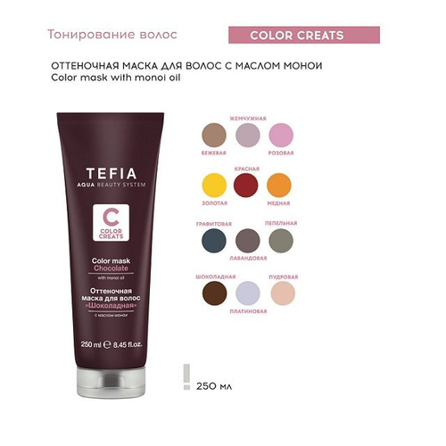 TEFIA Mycare Маска для окрашенных волос / Mask for Сolored ...