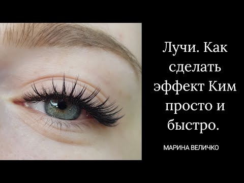 Наращивание ресниц /на дому/мокрый /лучи/2Д/3Д в Москве ...