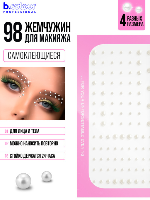 Стразы для лица и волос самоклеящиеся, FACE JEWELS B.COLOUR ...