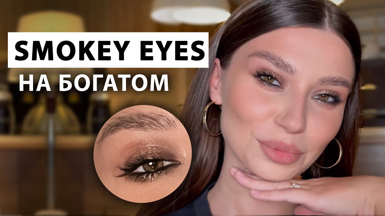 Колонка визажиста: макияж smoky eyes без эффекта панды ...