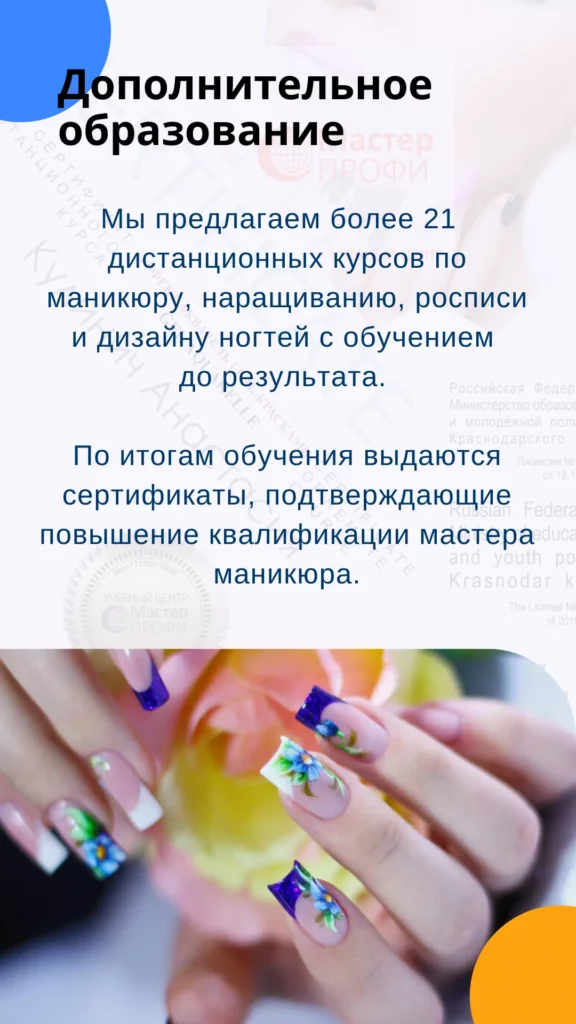 Обучаем nail-мастеров с нуля и до профи