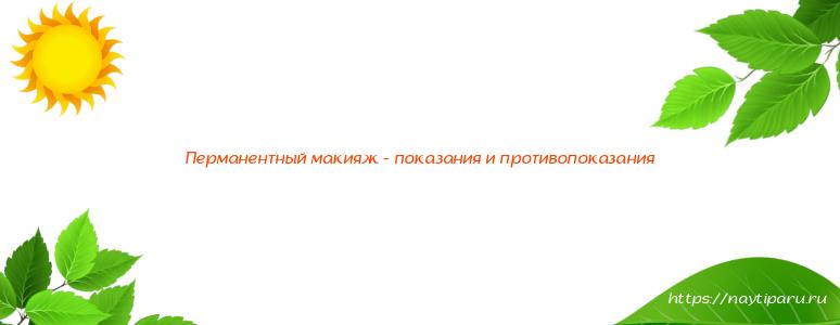 Памятка по уходу за бровями после перманентного макияжа