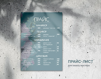 Прайс-листы — BRAND BOOK MASTERA