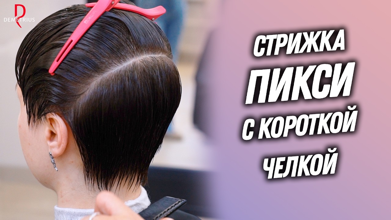 Стрижка Пикси/ Woman fade/ Короткая стрижка в Санкт ...