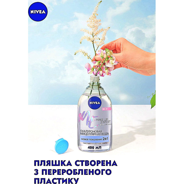 Средство для снятия макияжа Nivea 400 мл 3в1 мицеллярная вода ...