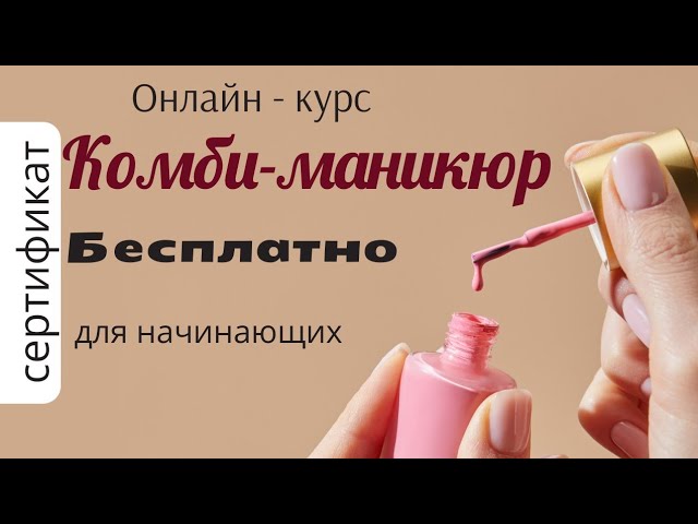 Курсы маникюра и педикюра — цены в ...