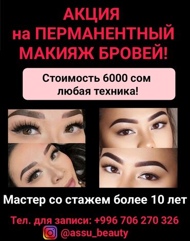 Курс Микроблейдинг бровей от Школа-студия «ART-Look», 25900 ...