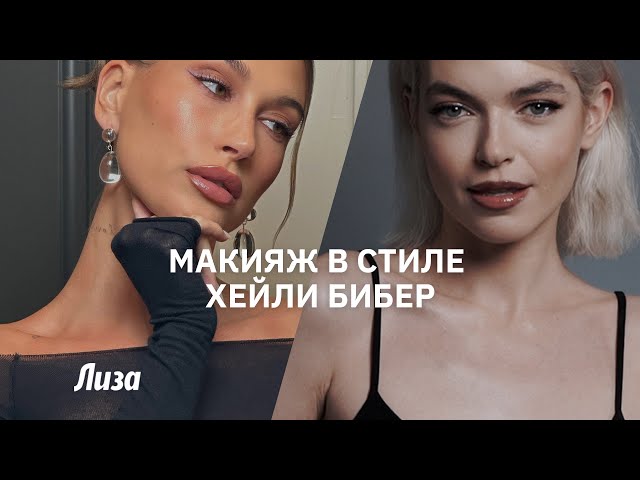 Высокий хвост и сияющий макияж: Хейли Бибер показала ...