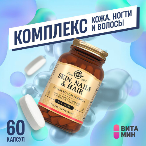 Solgar Solgar Skin Nails And Hair Formula - Комплекс 