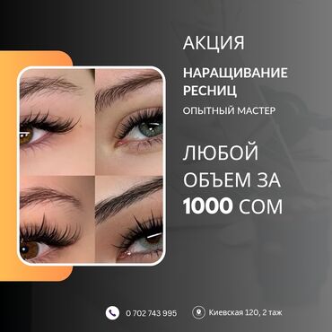 Lashes Room студия наращивания ресниц, салон бровей и ресниц ...