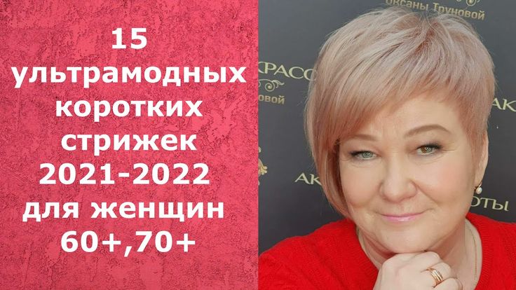 Женские стрижки 2023. Модные тенденции. |