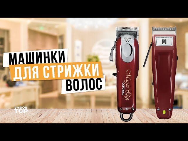 Профессиональные машинки для стрижки волос, домашние мужские ...