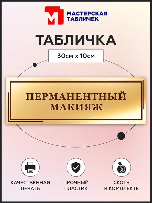 Перманентный макияж Logo Cosmetics Skin ...