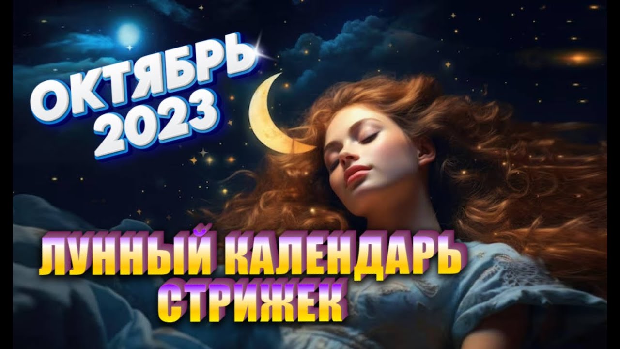 Лунный календарь стрижек на ноябрь ❤️️ 2021 года ...