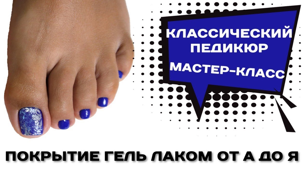 Педикюр - Toffy nails | Студия маникюра