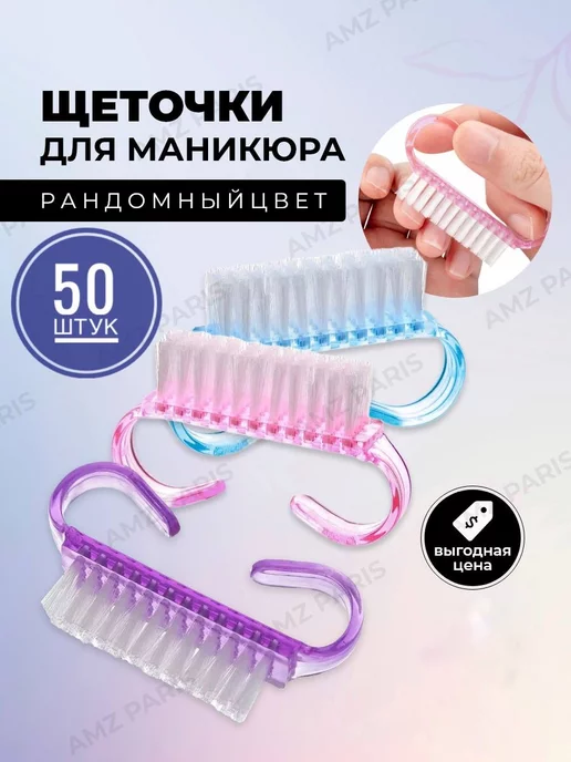 Щётки для маникюра/педикюра, 10 шт, 6.5×1.3 см, МИКС (9797142 ...