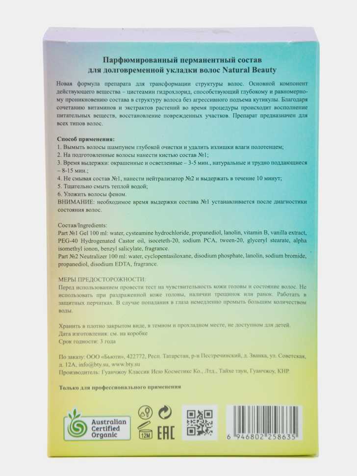 Представляем Вам состав для долговременной укладки волос ...