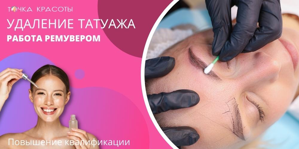 💖 Удаление татуажа век: как убрать стрелки лазером или ...