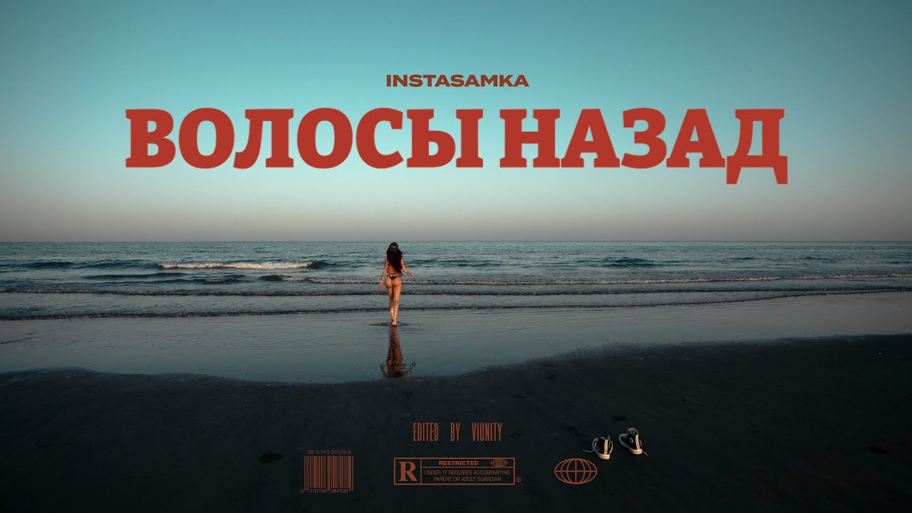 INSTASAMKA - ВОЛОСЫ НАЗАД: lyrics and songs | Deezer