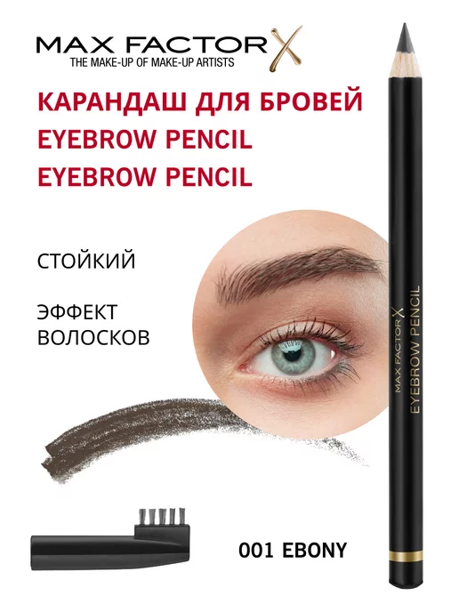 Max Factor Eyebrow pencil ...