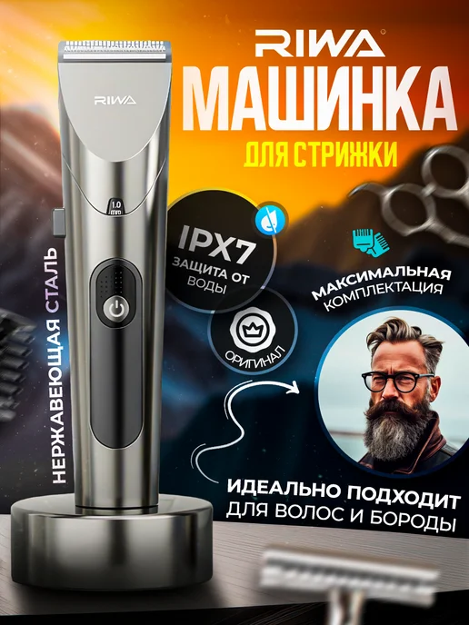 Машинка для стрижки волос Riwa RE-6115 ...