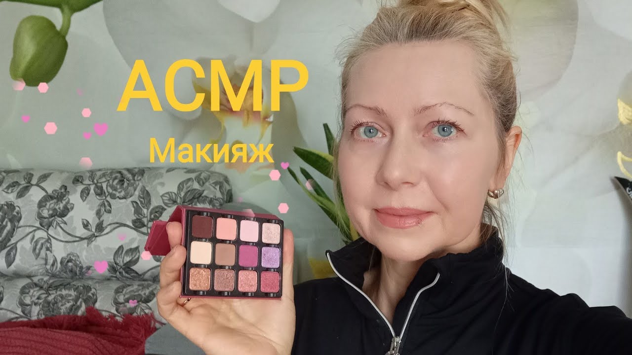 Асмр МАКИЯЖ+ЖВАЧКА 💄 Асмр для сна ...