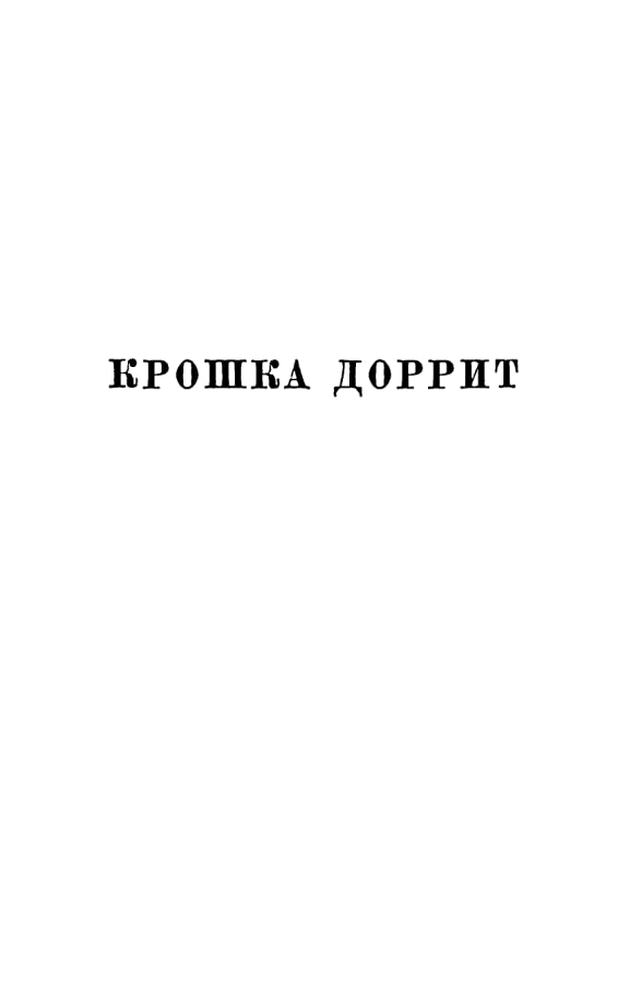 Собрание сочинений в шести томах. Том 4 [Юрий Васильевич ...