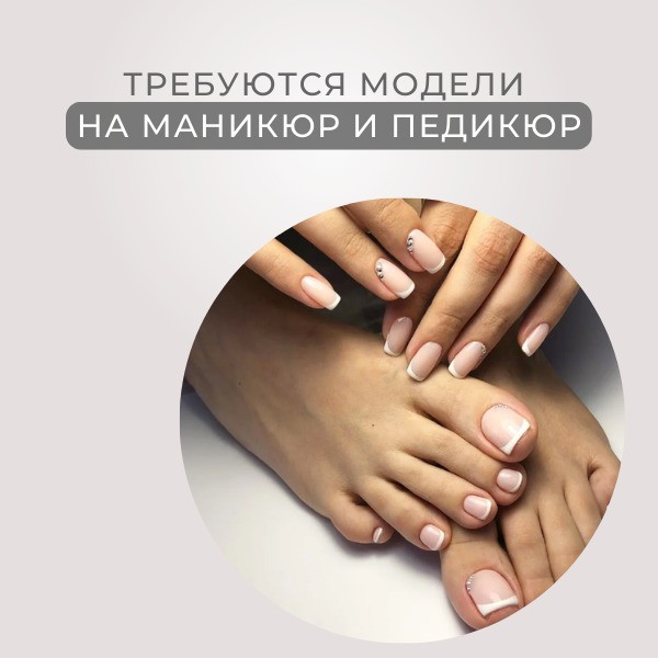 GURU NAILS студия маникюра - Девочки! Требуются модели на ...