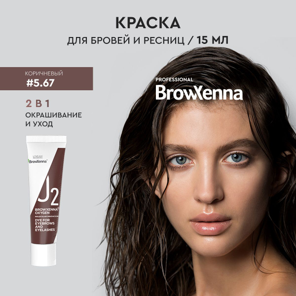 Хна для бровей BrowXenna (флакон) Шатен 102 - холодный кофе ...