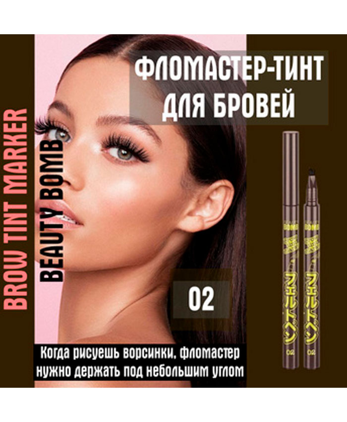 BEAUTY BOMB Гель для бровей Brow Freez ...