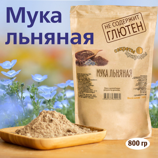 Льняная мука безглютеновая натуральная цельнозерновая био, 0 ...