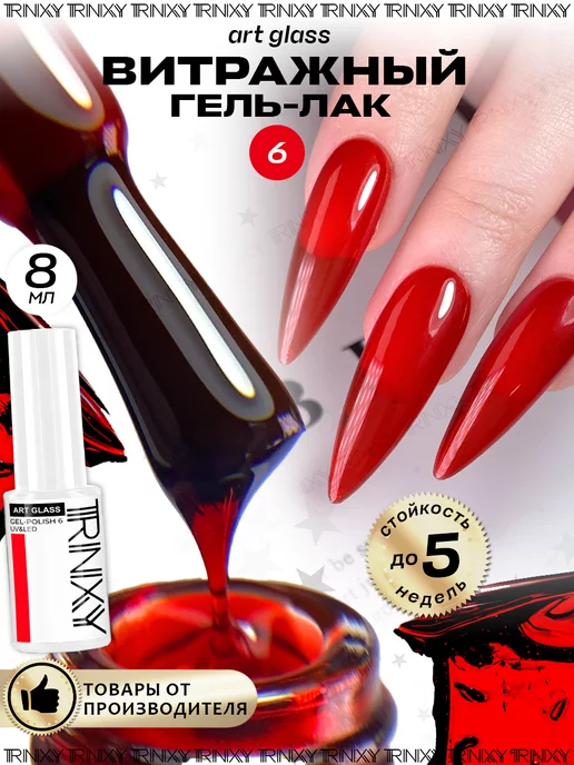 Nail Republic, Гель-лак 551 витраж ...