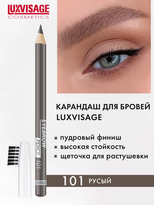 Купить Тушь для бровей LUXVISAGE в ...