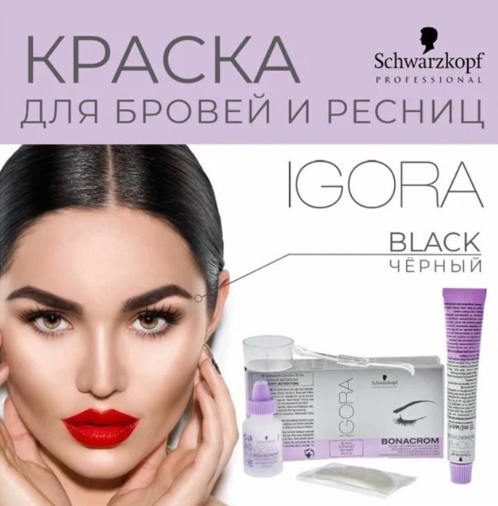 Igora Bonacrom Краска для бровей и ресниц Schwarzkopf ...