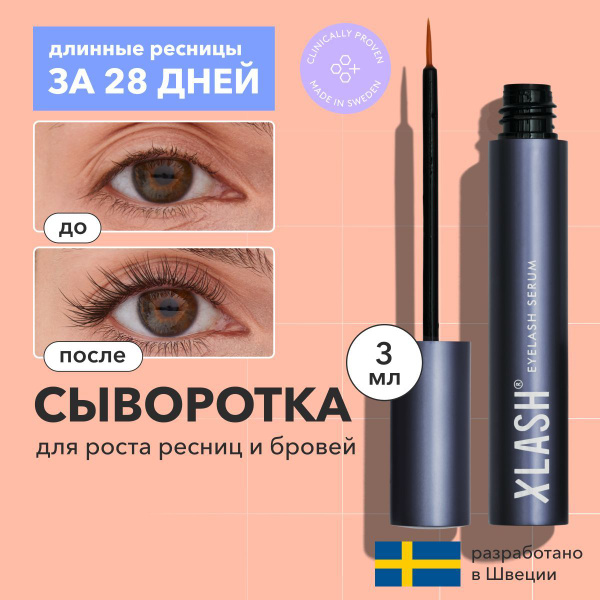 XLASH EYELASH SERUM сыворотка для роста ...