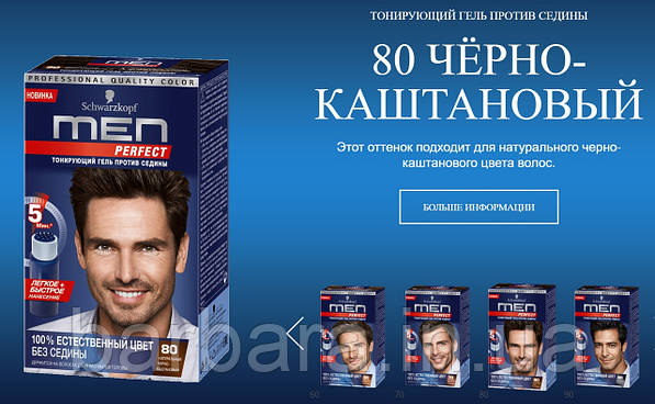 Мужская гель-краска от седины Schwarzkopf Men Perfect №70 ...