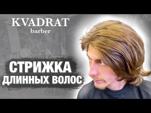 Стрижка Лисий Хвост На Длинные Волосы | TikTok